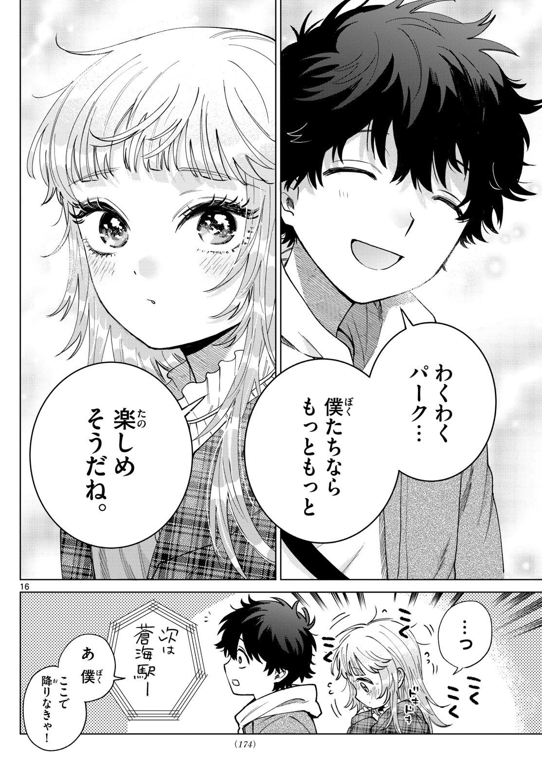 Momose Akira no Hatsukoi Hatan-chuu. - Chapter 69 - Page 16