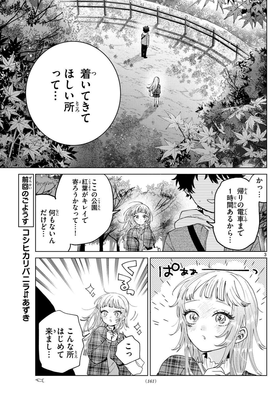 Momose Akira no Hatsukoi Hatan-chuu. - Chapter 69 - Page 3