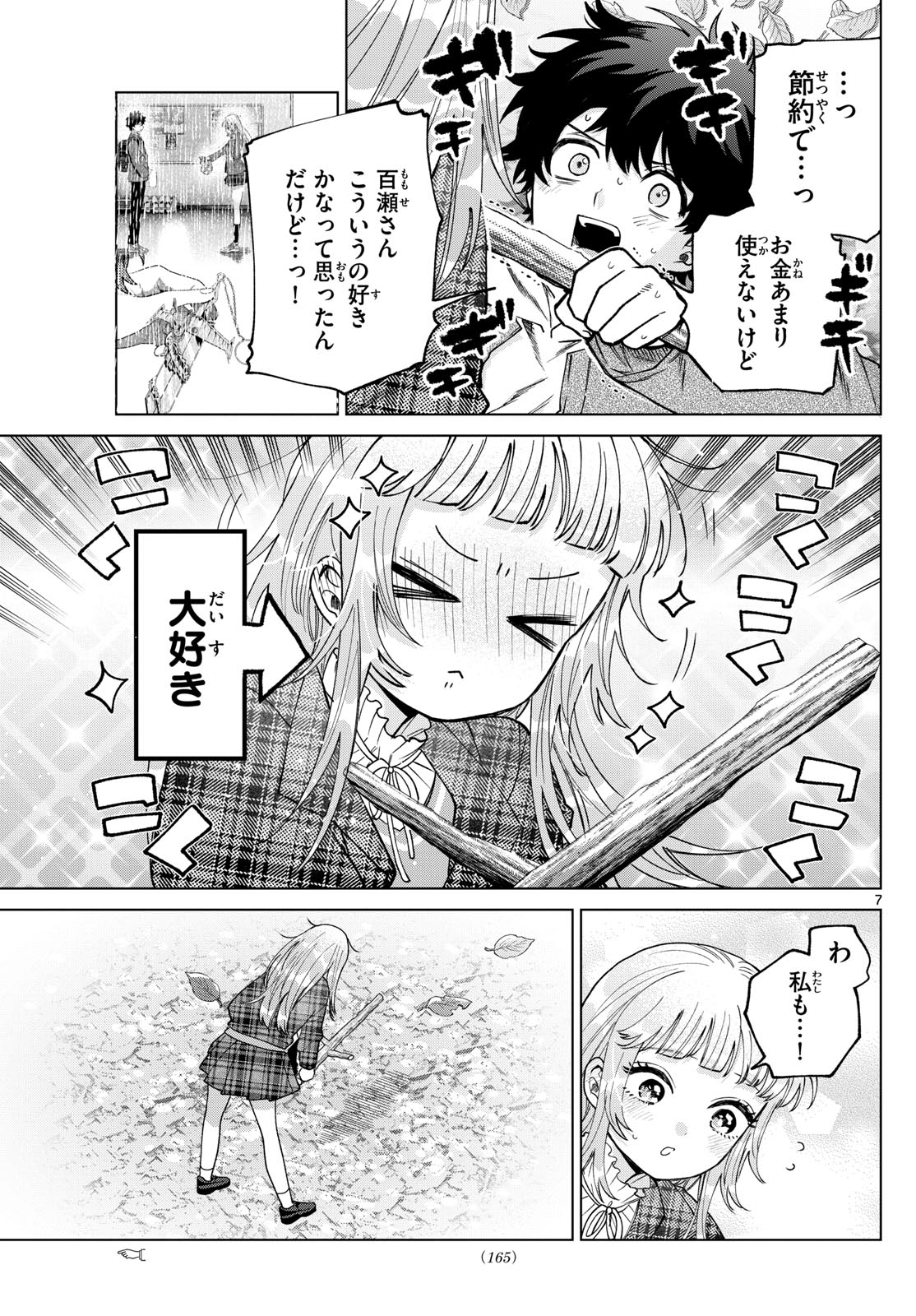 Momose Akira no Hatsukoi Hatan-chuu. - Chapter 69 - Page 7