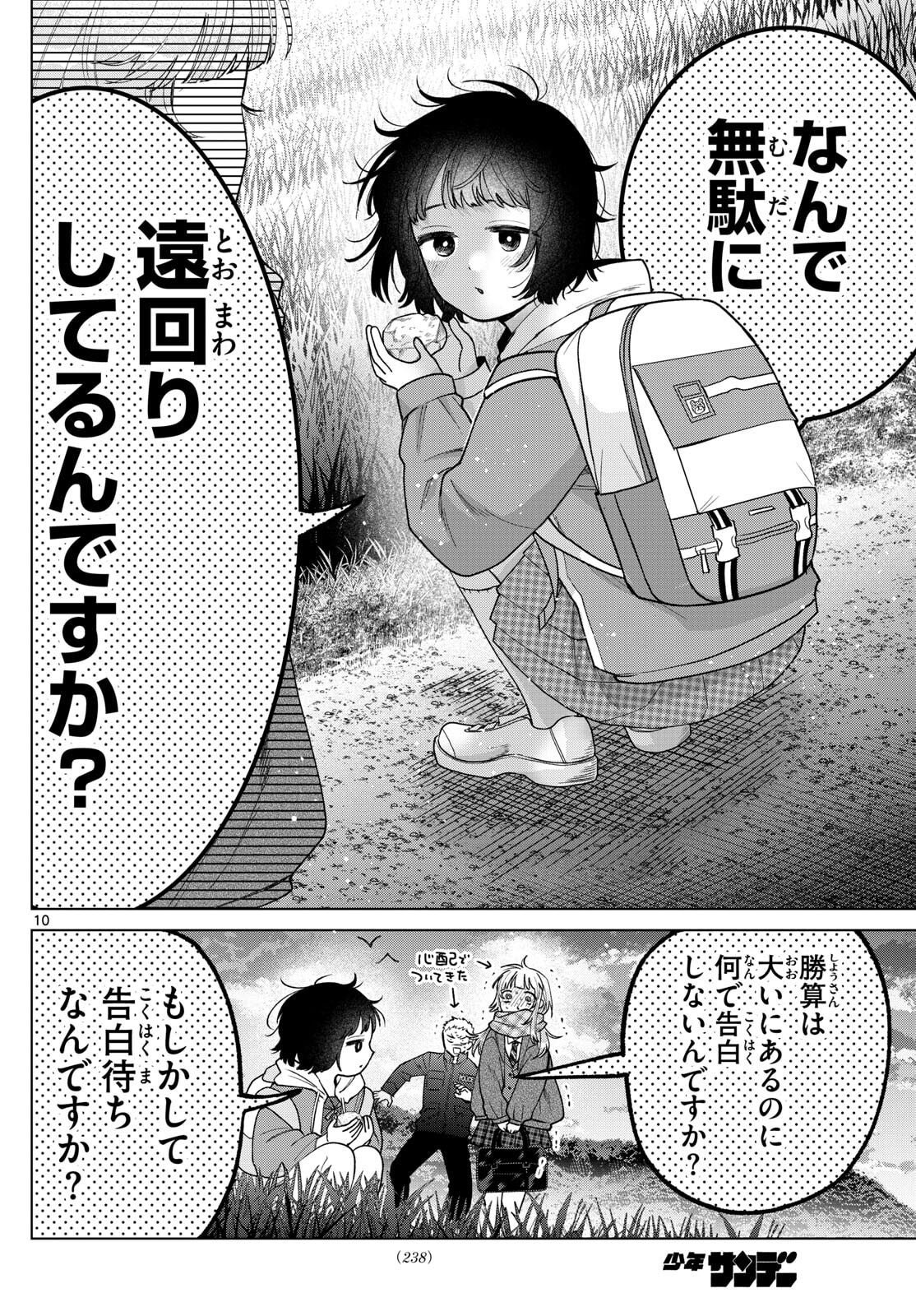 Momose Akira no Hatsukoi Hatan-chuu. - Chapter 70 - Page 10