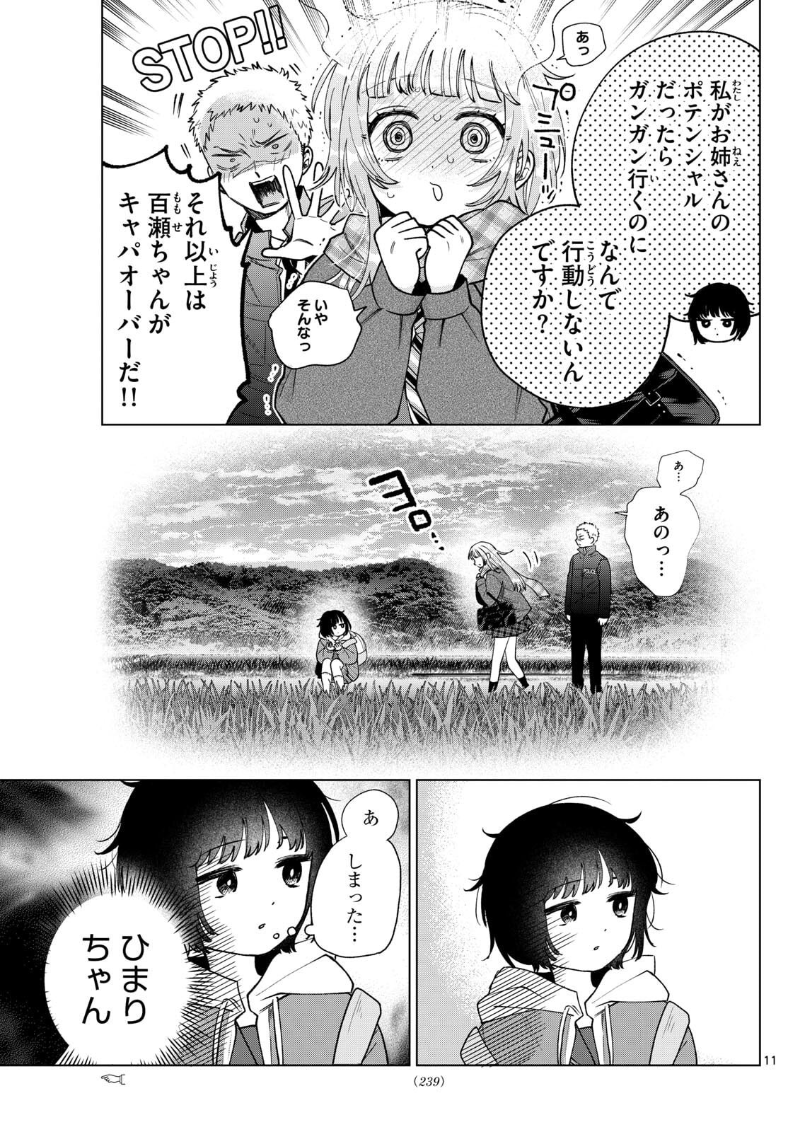 Momose Akira no Hatsukoi Hatan-chuu. - Chapter 70 - Page 11
