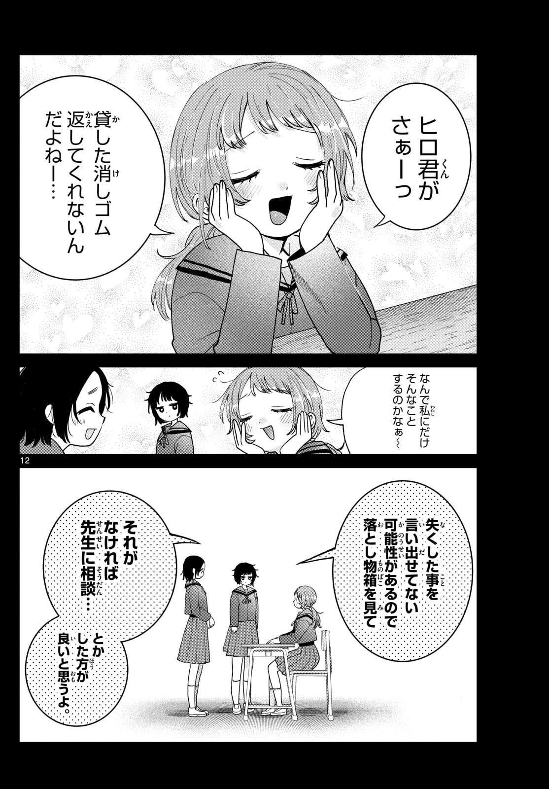 Momose Akira no Hatsukoi Hatan-chuu. - Chapter 70 - Page 12
