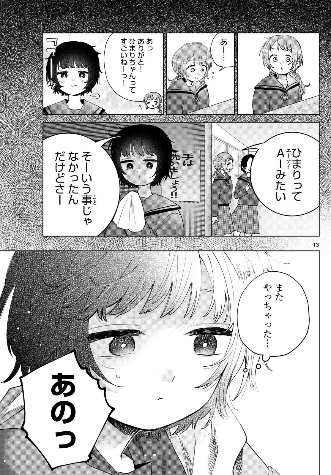 Momose Akira no Hatsukoi Hatan-chuu. - Chapter 70 - Page 13
