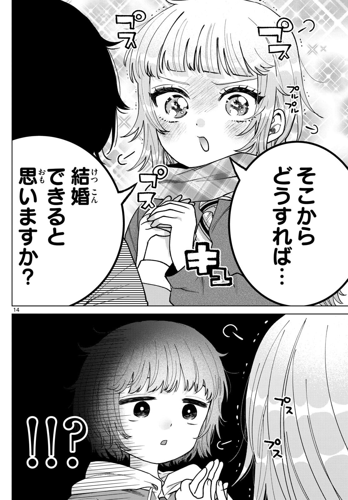 Momose Akira no Hatsukoi Hatan-chuu. - Chapter 70 - Page 14