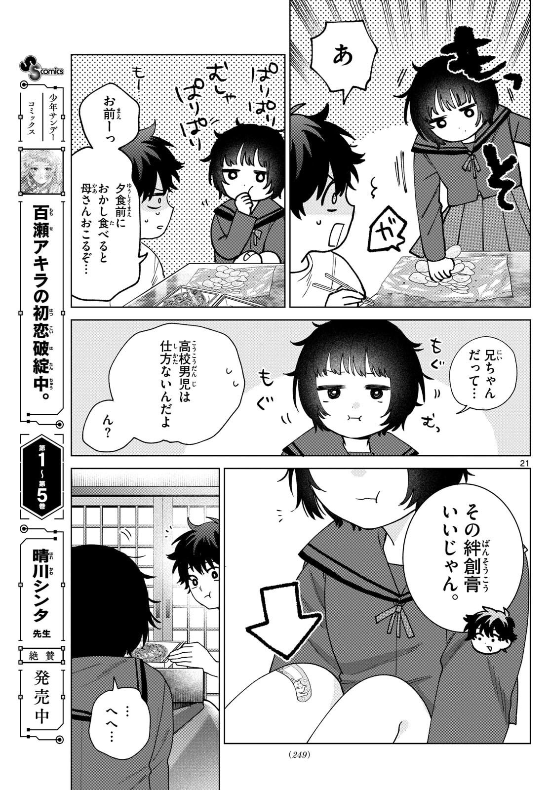 Momose Akira no Hatsukoi Hatan-chuu. - Chapter 70 - Page 21