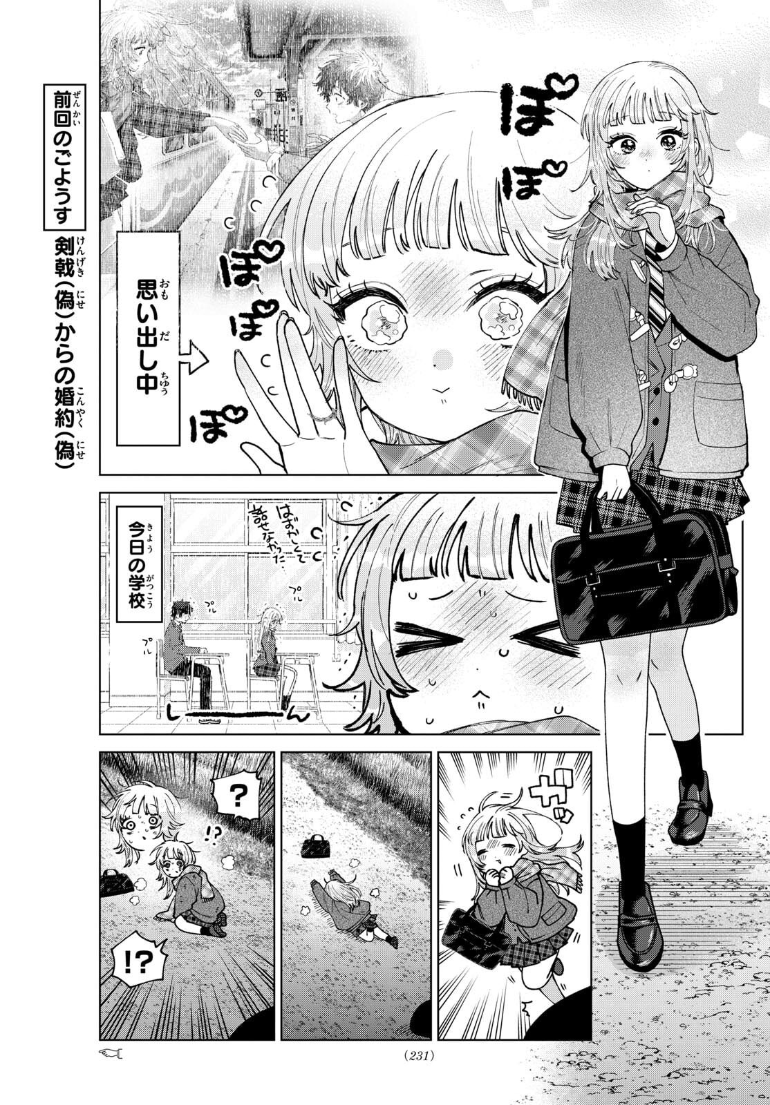 Momose Akira no Hatsukoi Hatan-chuu. - Chapter 70 - Page 3