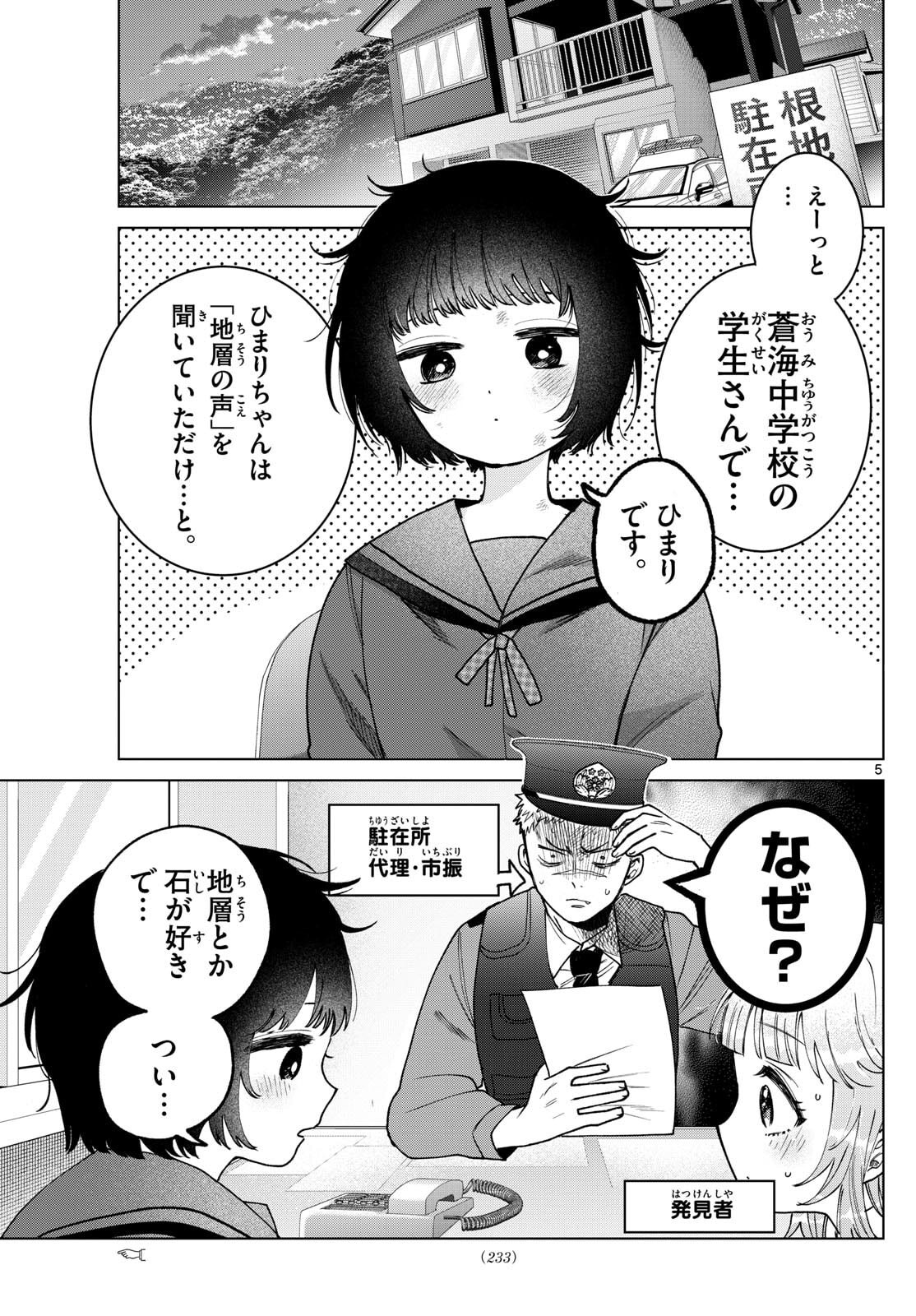 Momose Akira no Hatsukoi Hatan-chuu. - Chapter 70 - Page 5
