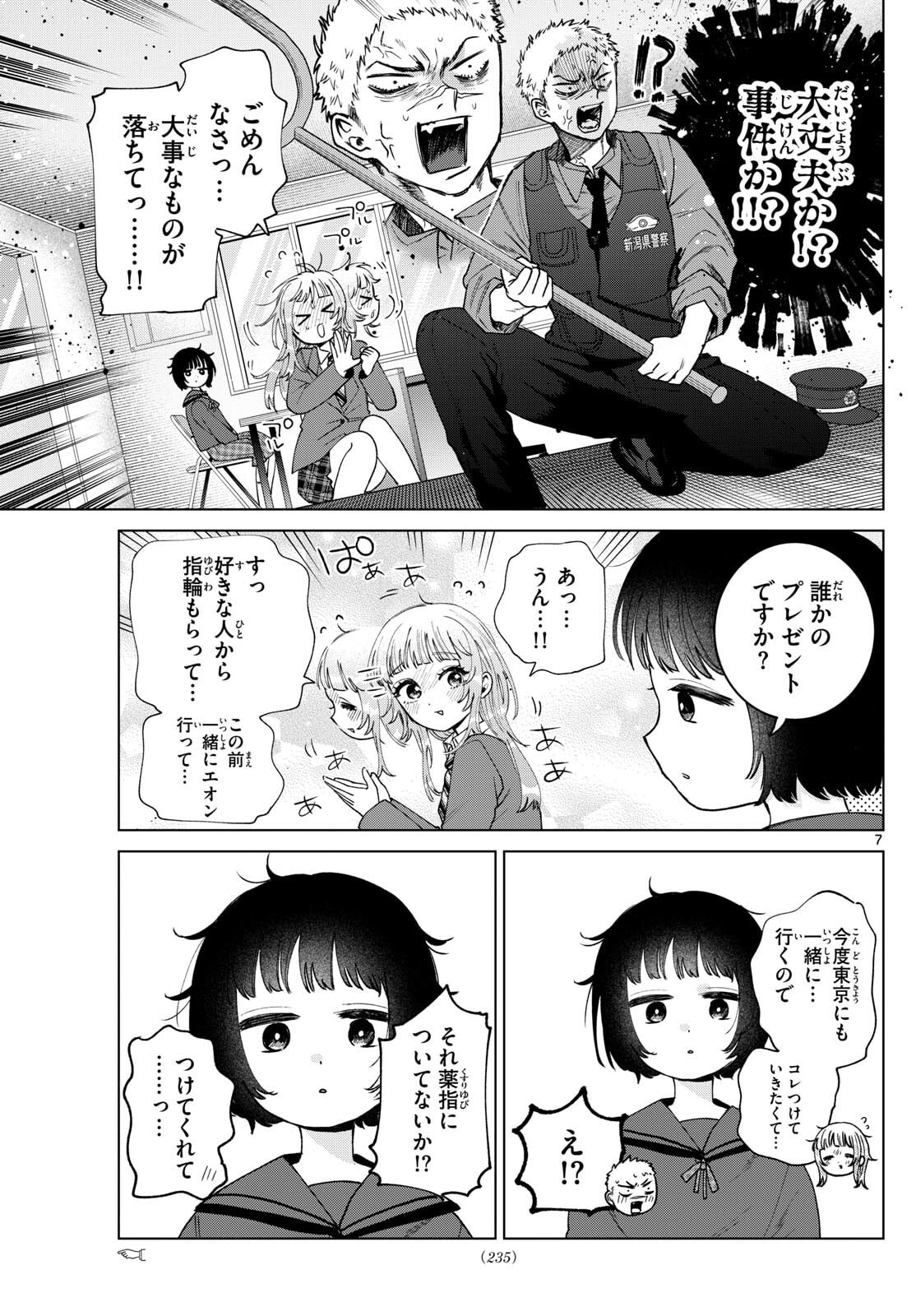 Momose Akira no Hatsukoi Hatan-chuu. - Chapter 70 - Page 7