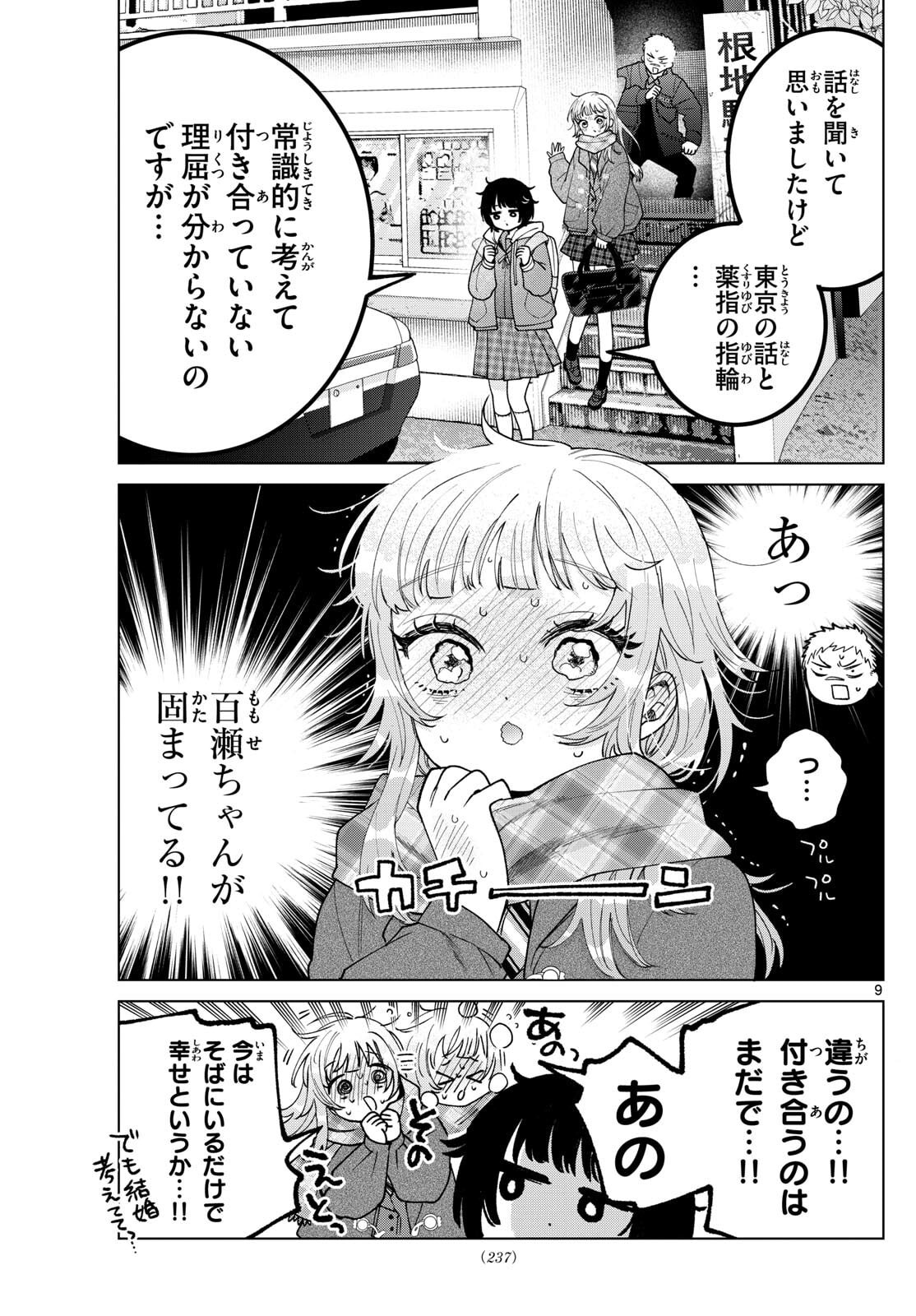 Momose Akira no Hatsukoi Hatan-chuu. - Chapter 70 - Page 9