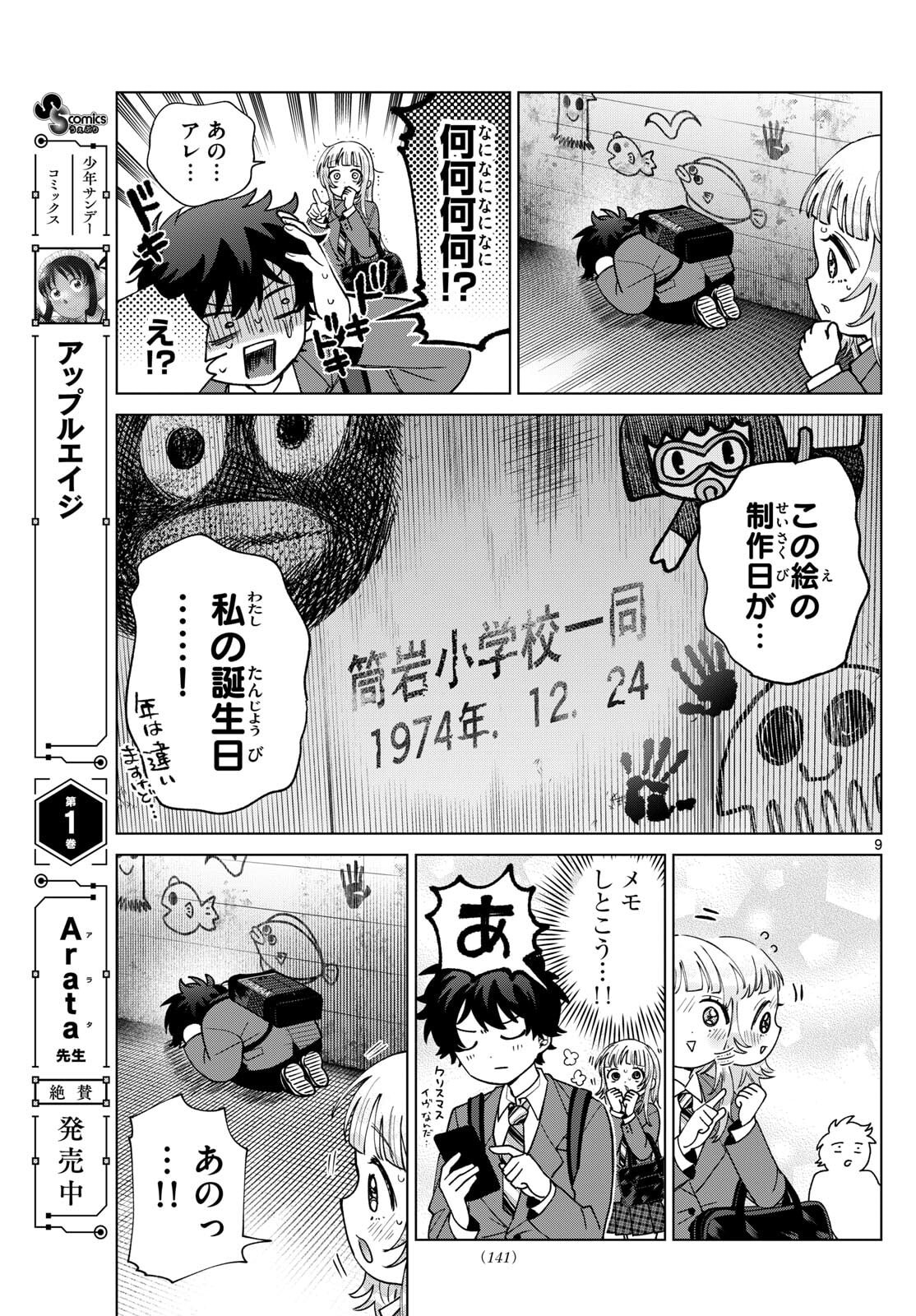 Momose Akira no Hatsukoi Hatan-chuu. - Chapter 71 - Page 10