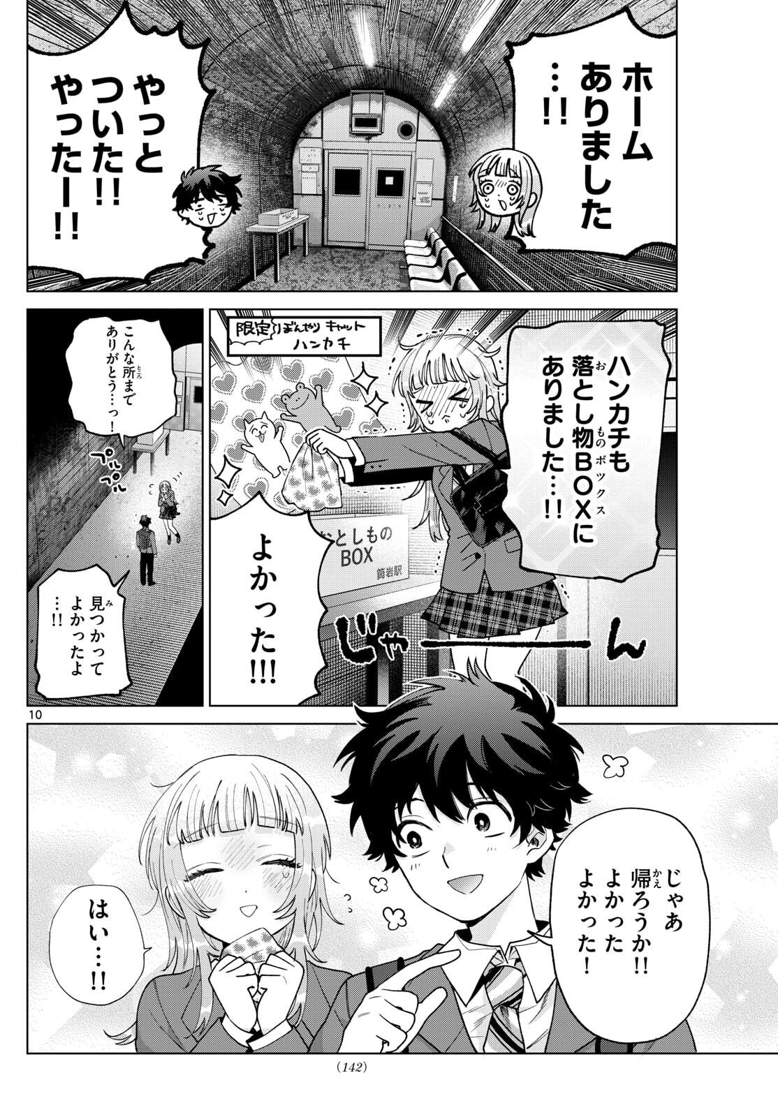 Momose Akira no Hatsukoi Hatan-chuu. - Chapter 71 - Page 11