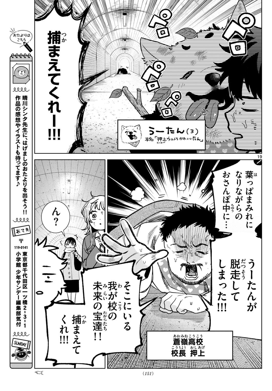 Momose Akira no Hatsukoi Hatan-chuu. - Chapter 71 - Page 20