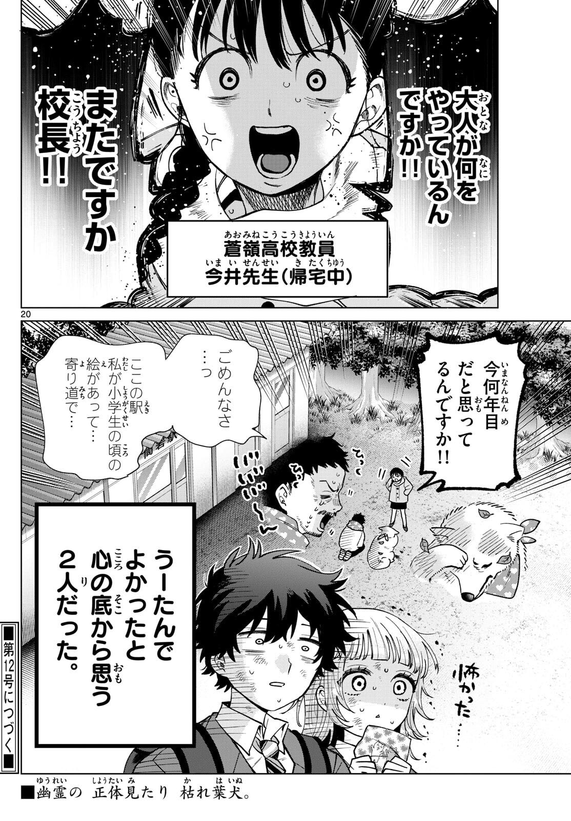 Momose Akira no Hatsukoi Hatan-chuu. - Chapter 71 - Page 21