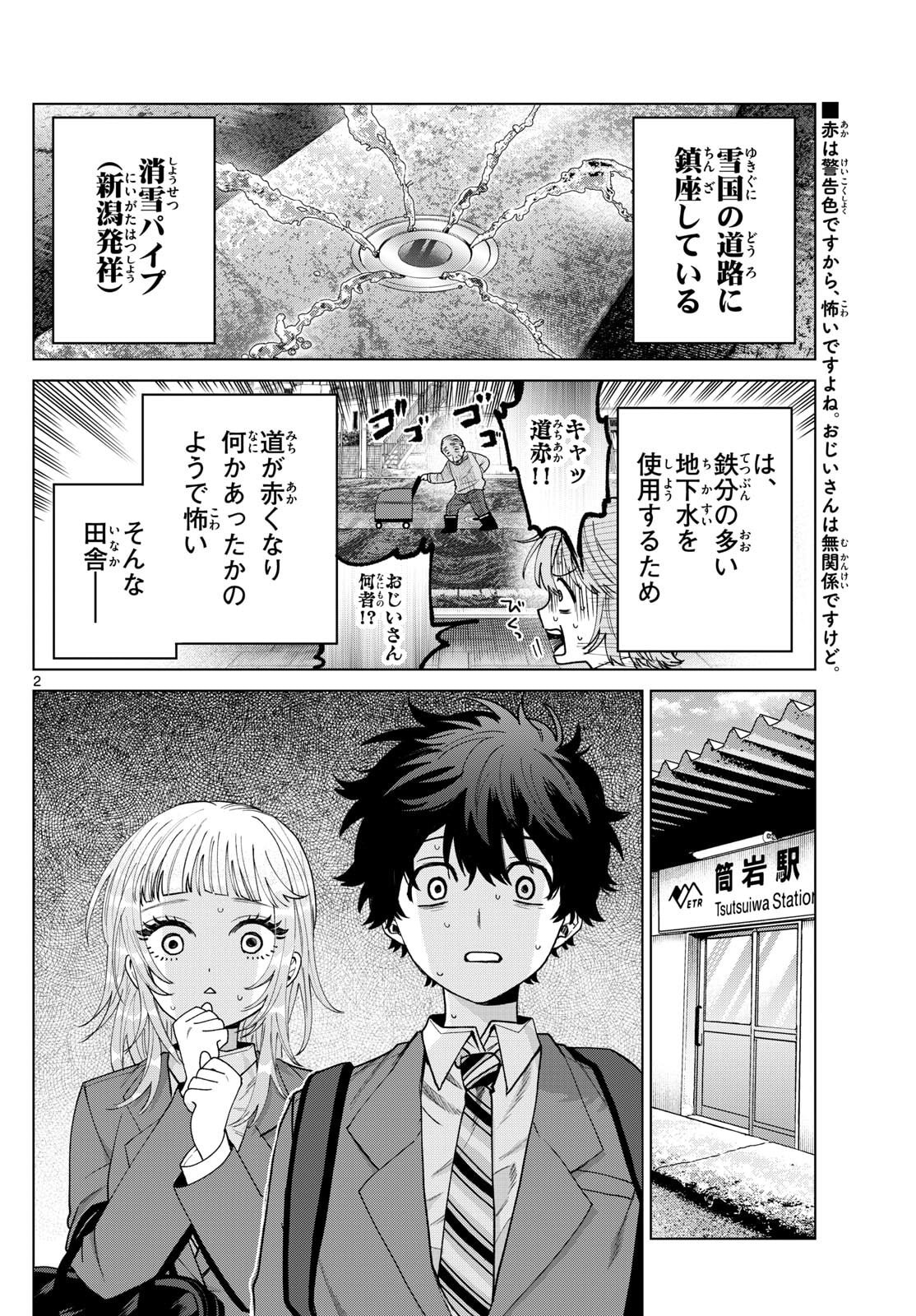 Momose Akira no Hatsukoi Hatan-chuu. - Chapter 71 - Page 3