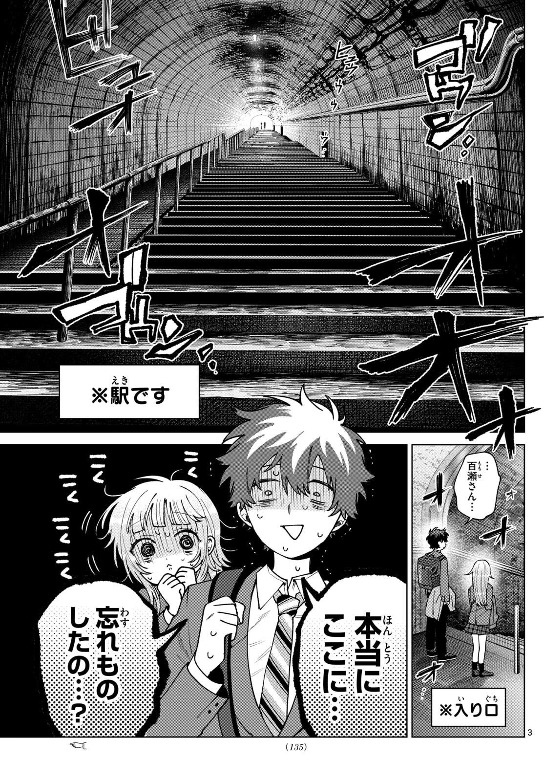 Momose Akira no Hatsukoi Hatan-chuu. - Chapter 71 - Page 4