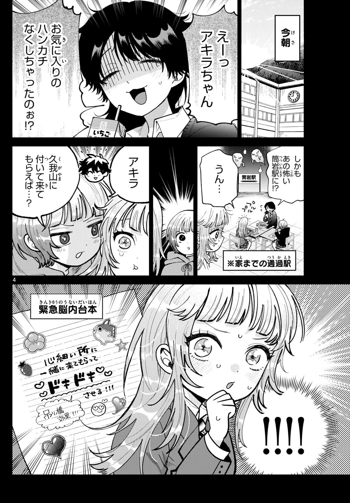 Momose Akira no Hatsukoi Hatan-chuu. - Chapter 71 - Page 5