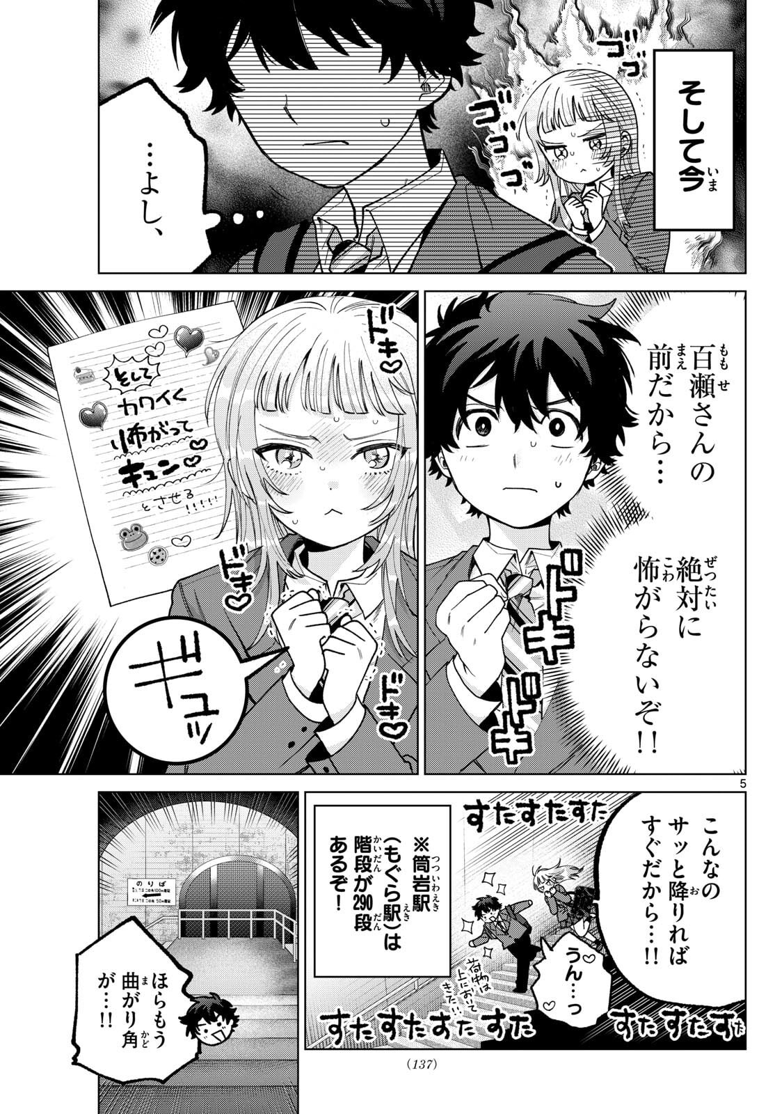 Momose Akira no Hatsukoi Hatan-chuu. - Chapter 71 - Page 6