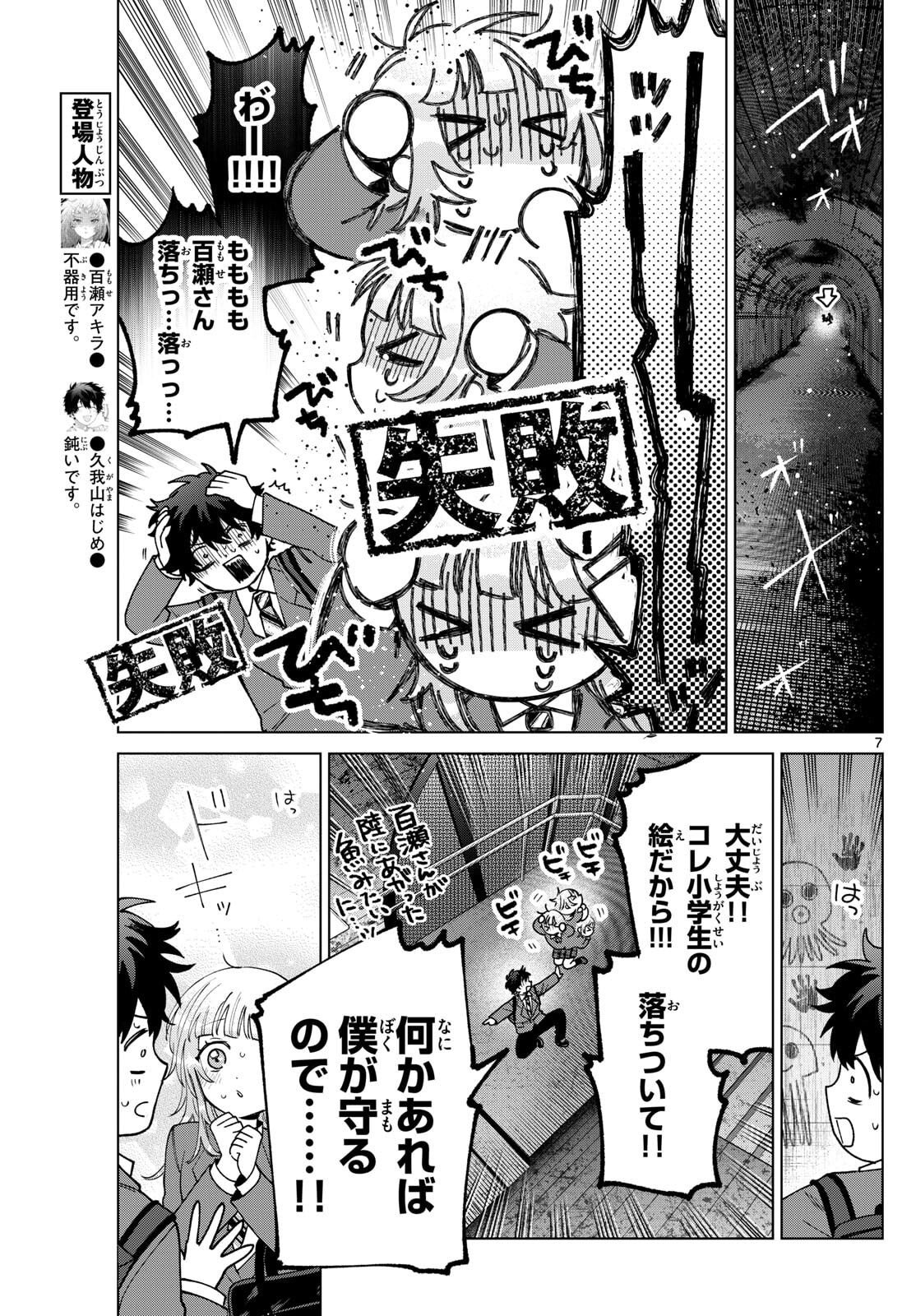 Momose Akira no Hatsukoi Hatan-chuu. - Chapter 71 - Page 8