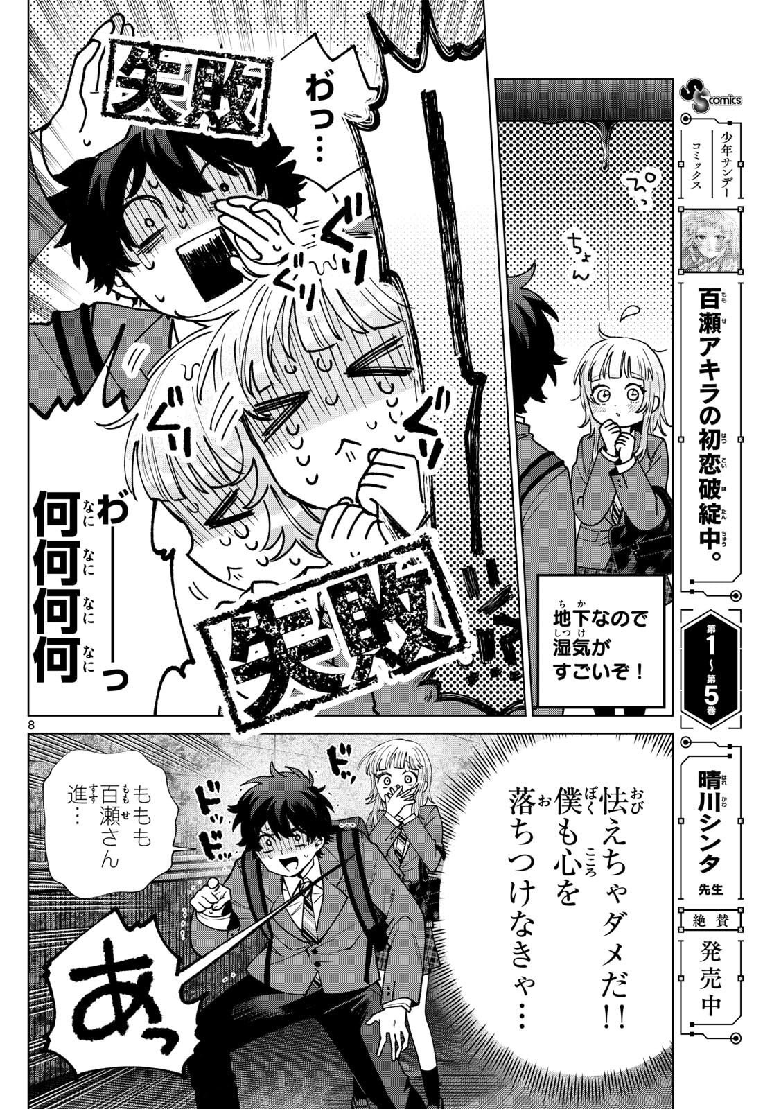 Momose Akira no Hatsukoi Hatan-chuu. - Chapter 71 - Page 9