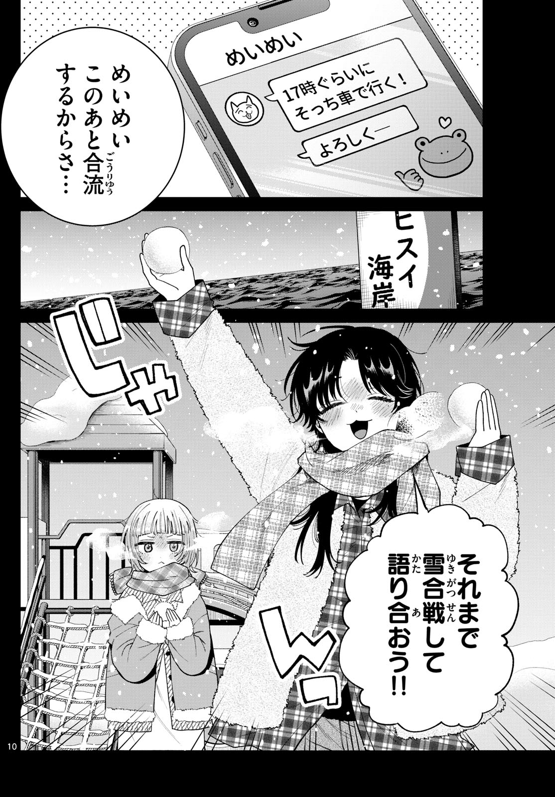 Momose Akira no Hatsukoi Hatan-chuu. - Chapter 72 - Page 10