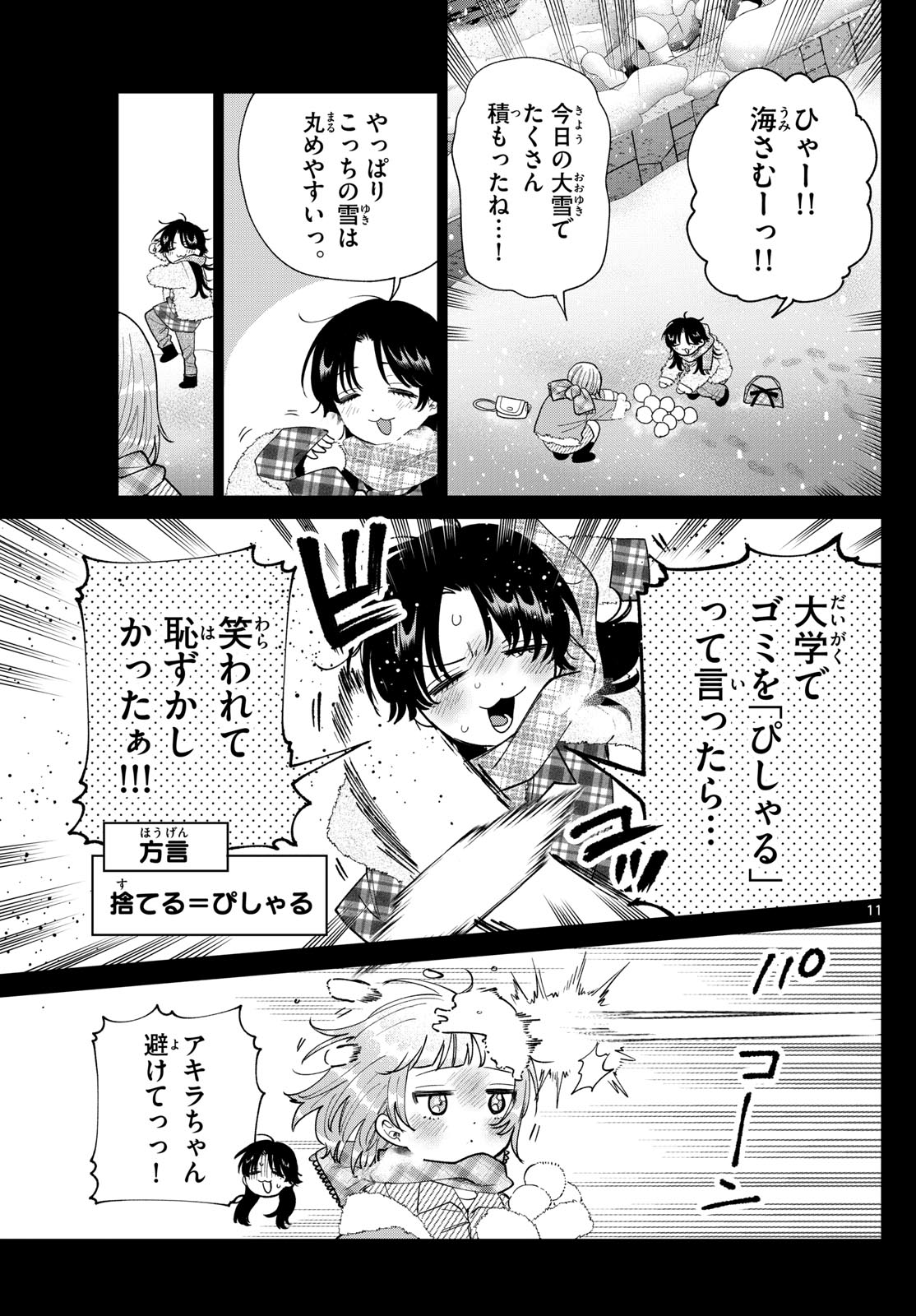 Momose Akira no Hatsukoi Hatan-chuu. - Chapter 72 - Page 11