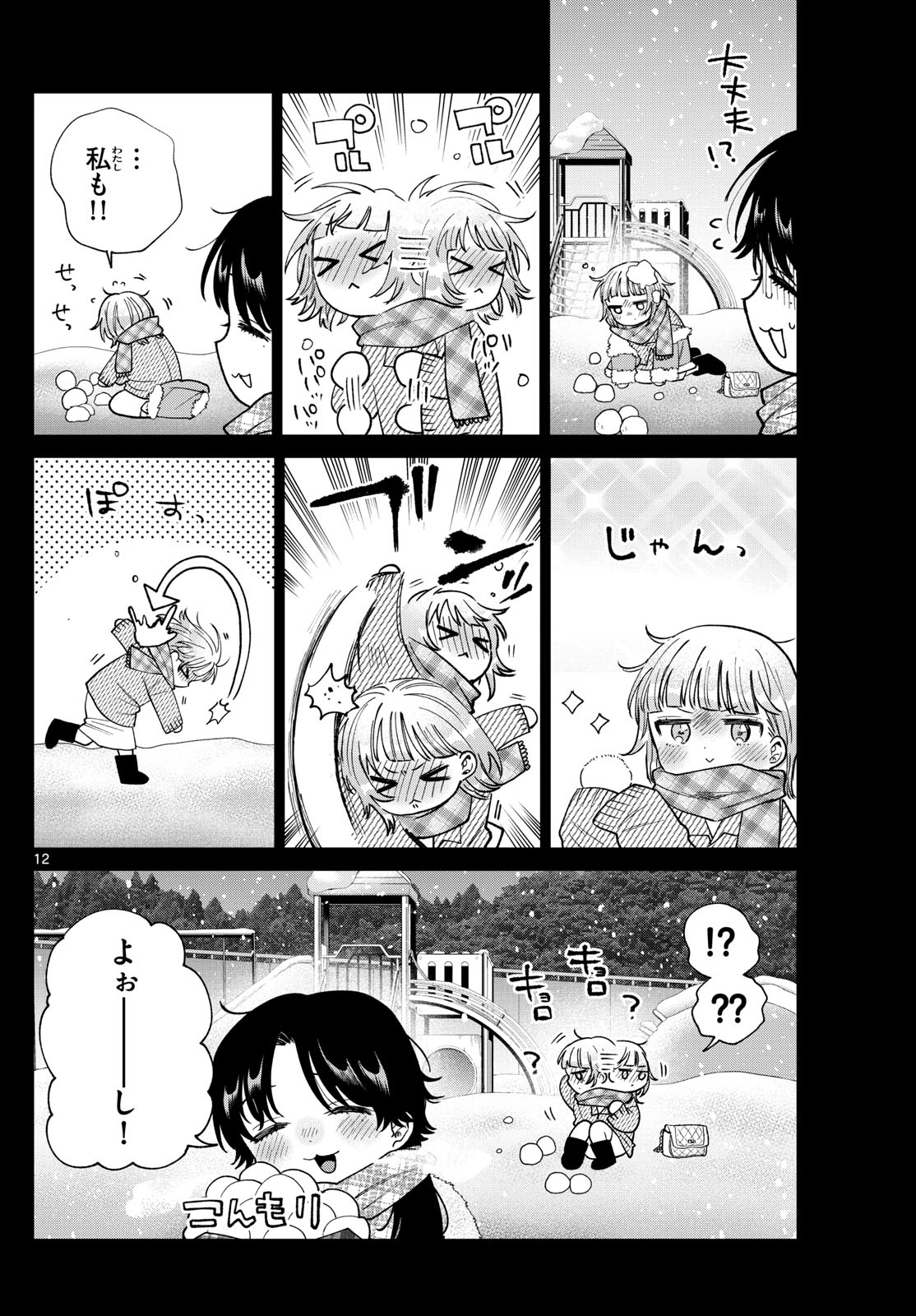 Momose Akira no Hatsukoi Hatan-chuu. - Chapter 72 - Page 12