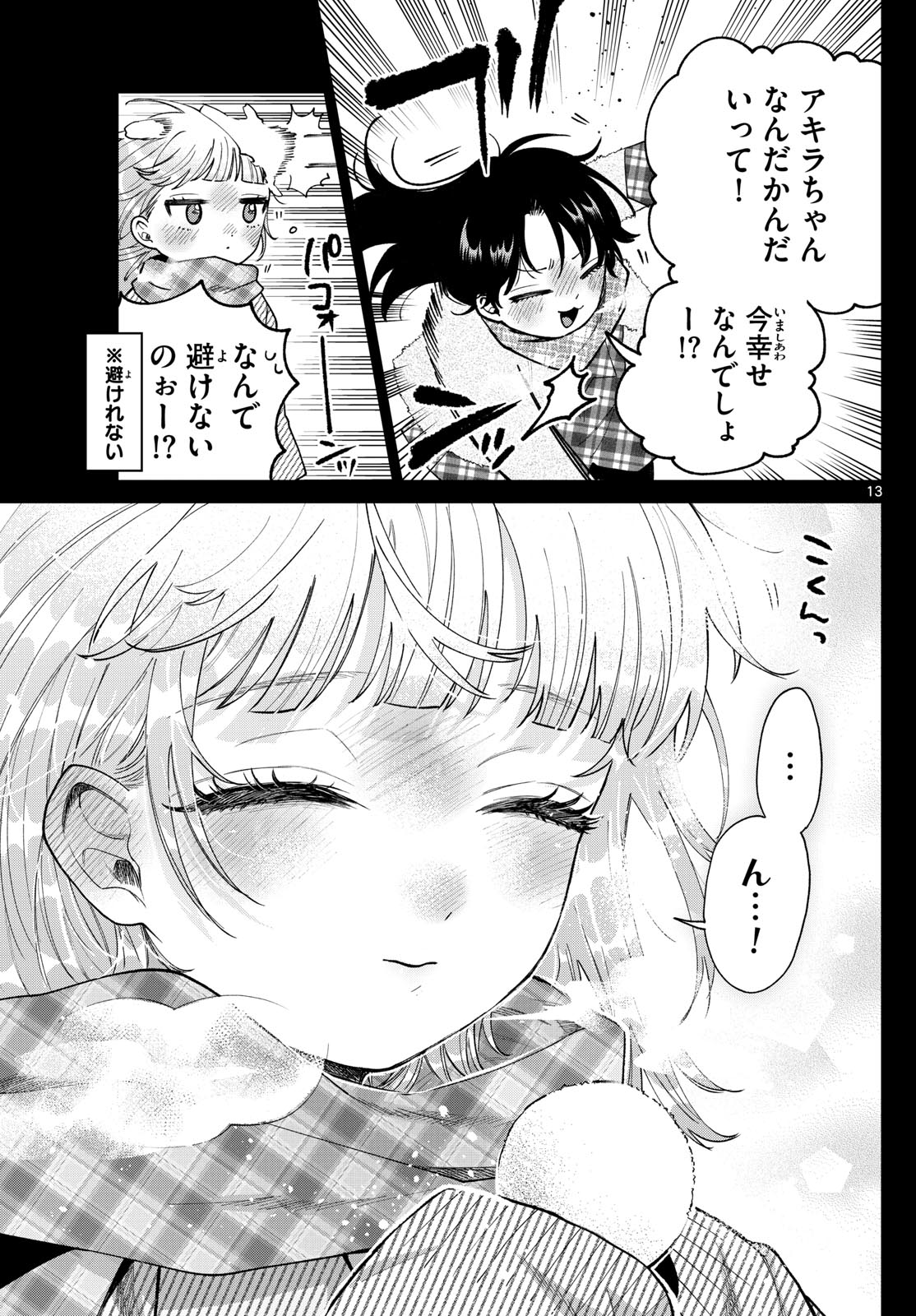 Momose Akira no Hatsukoi Hatan-chuu. - Chapter 72 - Page 13