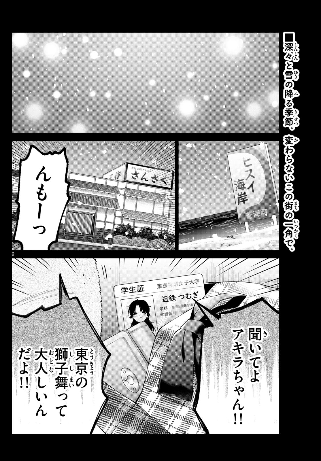 Momose Akira no Hatsukoi Hatan-chuu. - Chapter 72 - Page 2