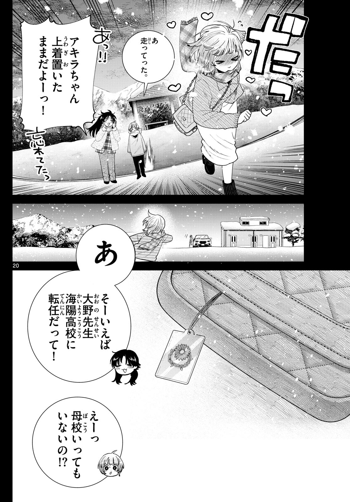 Momose Akira no Hatsukoi Hatan-chuu. - Chapter 72 - Page 20