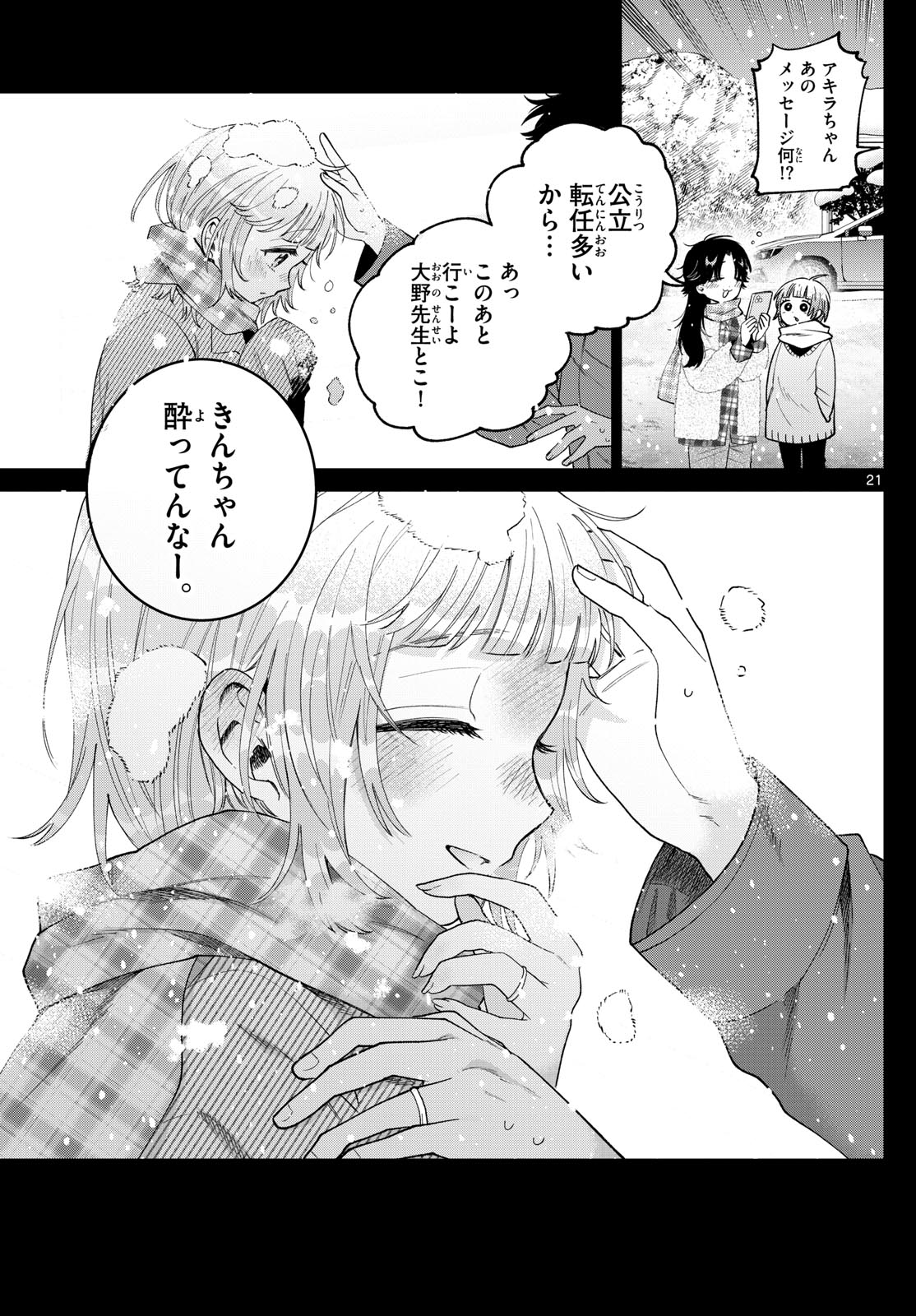 Momose Akira no Hatsukoi Hatan-chuu. - Chapter 72 - Page 21