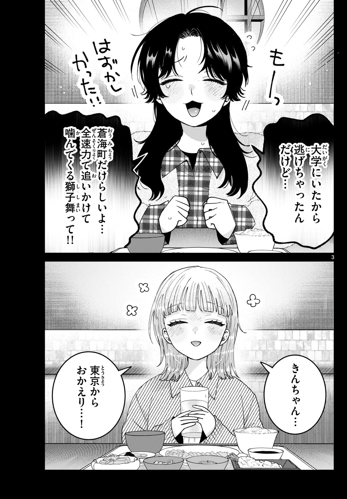 Momose Akira no Hatsukoi Hatan-chuu. - Chapter 72 - Page 3