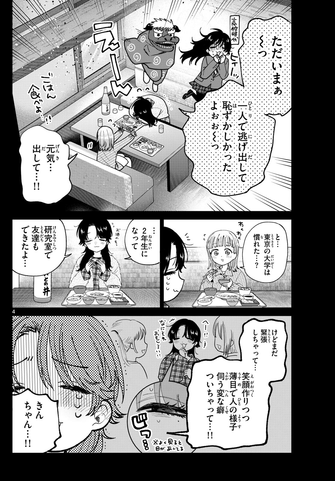 Momose Akira no Hatsukoi Hatan-chuu. - Chapter 72 - Page 4
