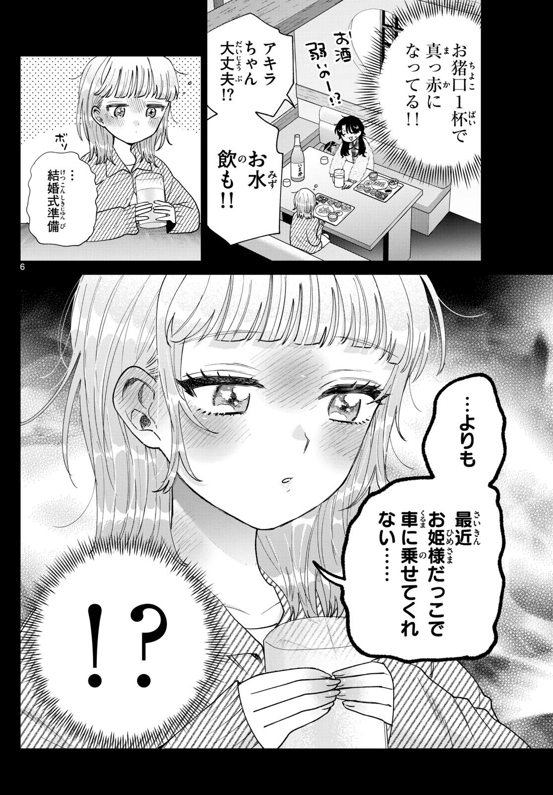Momose Akira no Hatsukoi Hatan-chuu. - Chapter 72 - Page 6