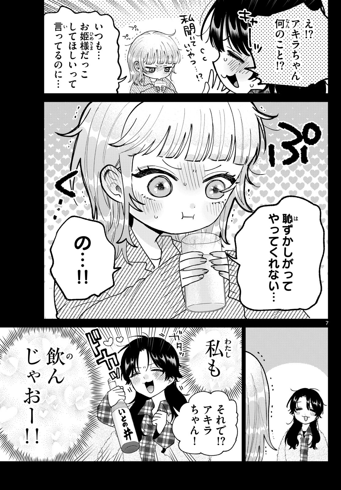 Momose Akira no Hatsukoi Hatan-chuu. - Chapter 72 - Page 7