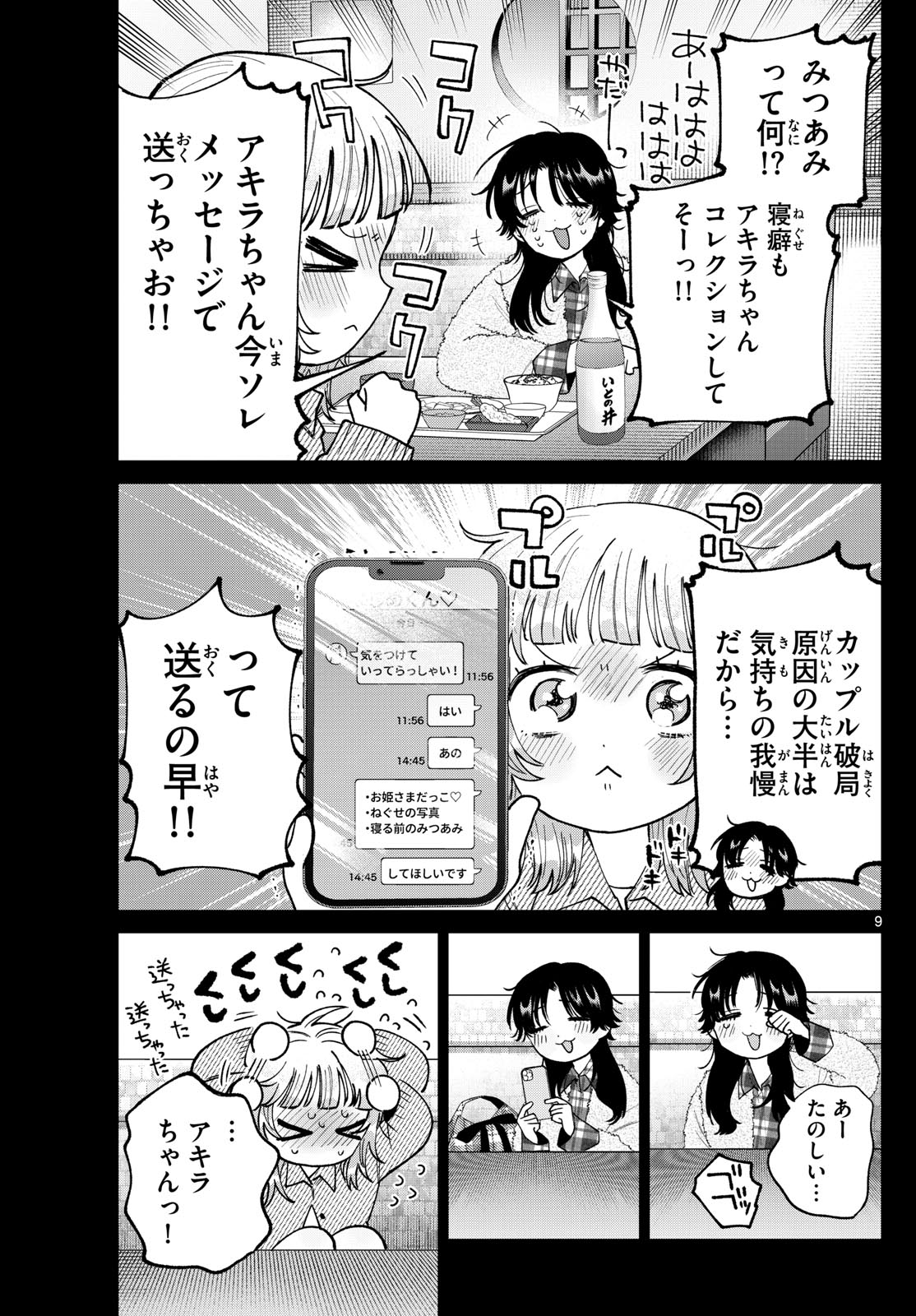 Momose Akira no Hatsukoi Hatan-chuu. - Chapter 72 - Page 9