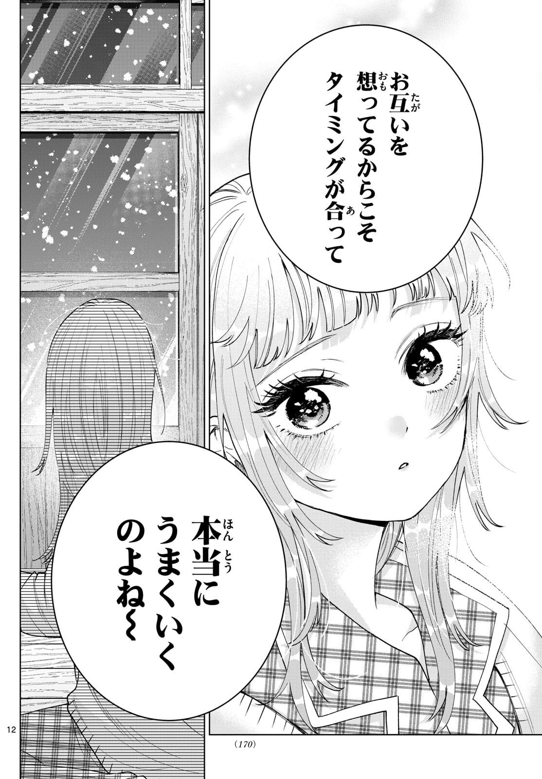 Momose Akira no Hatsukoi Hatan-chuu. - Chapter 74 - Page 12