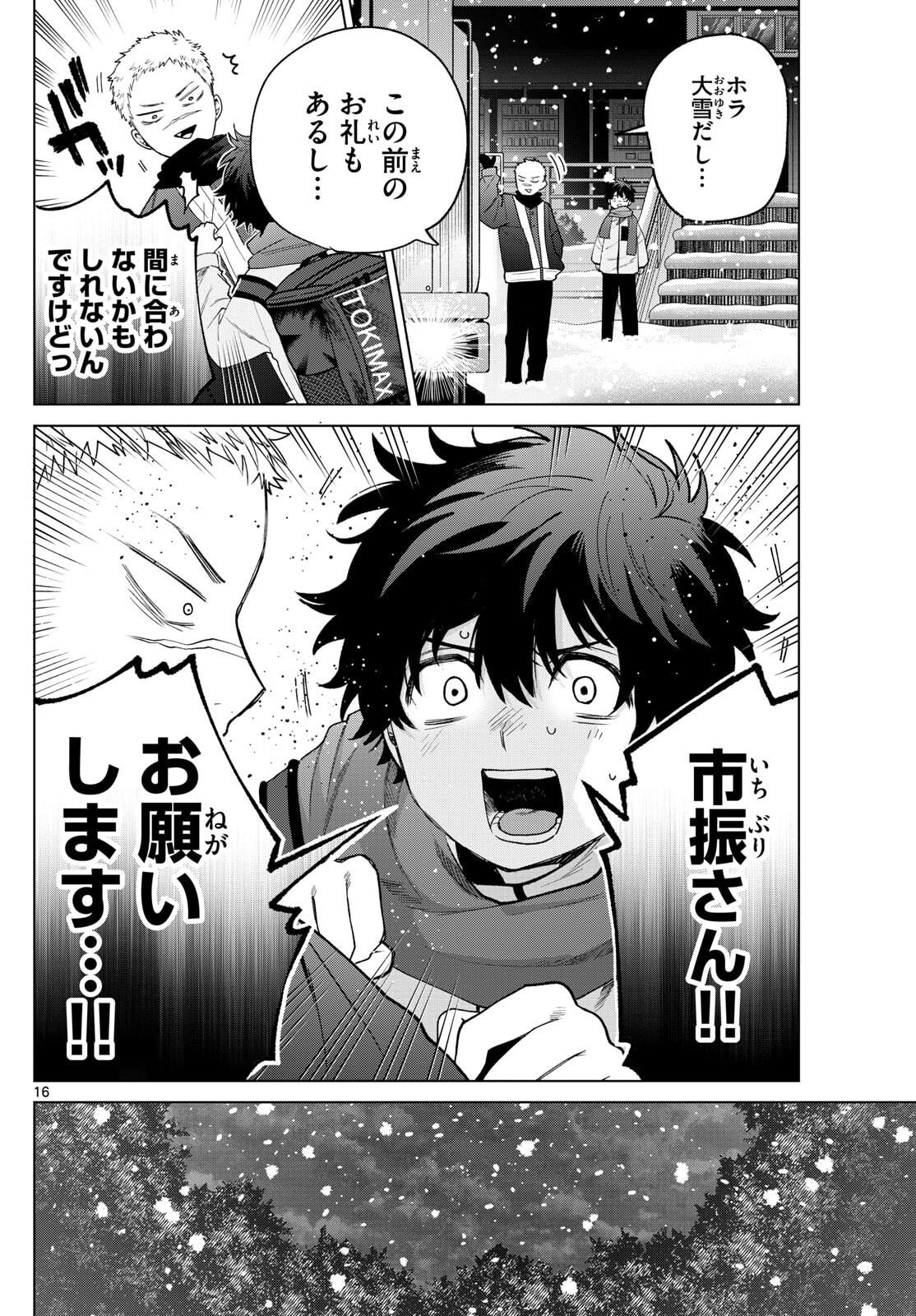 Momose Akira no Hatsukoi Hatan-chuu. - Chapter 74 - Page 16