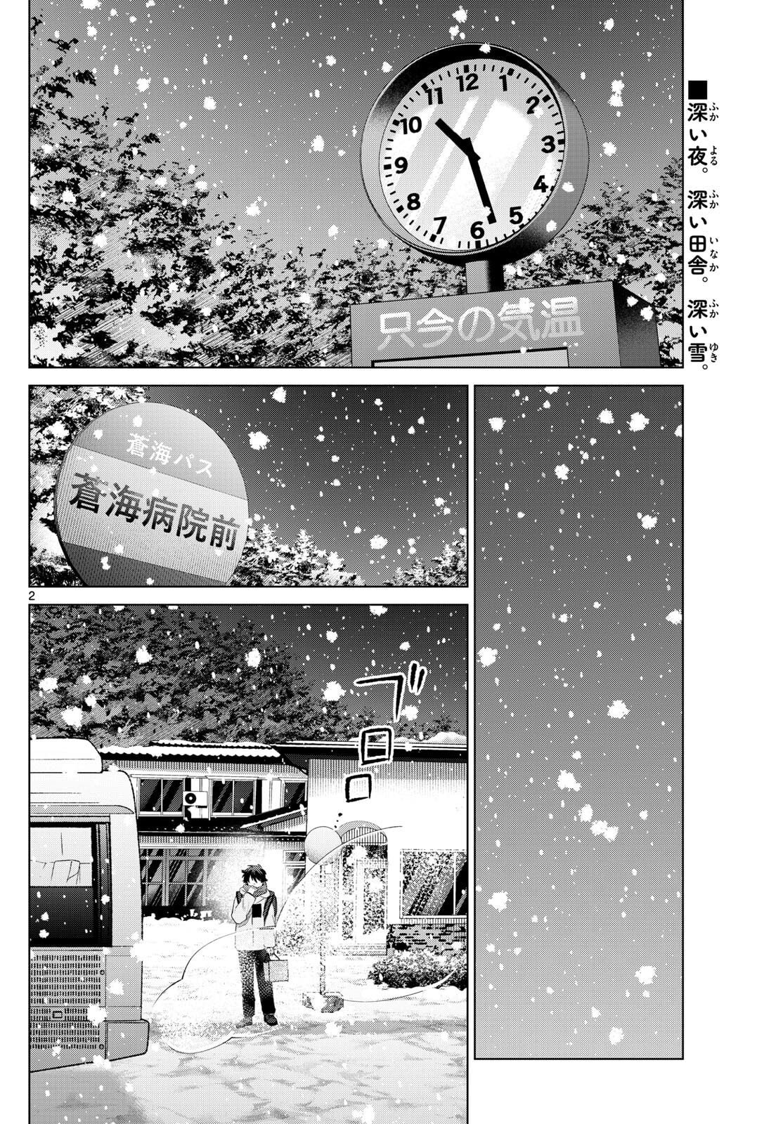 Momose Akira no Hatsukoi Hatan-chuu. - Chapter 74 - Page 2