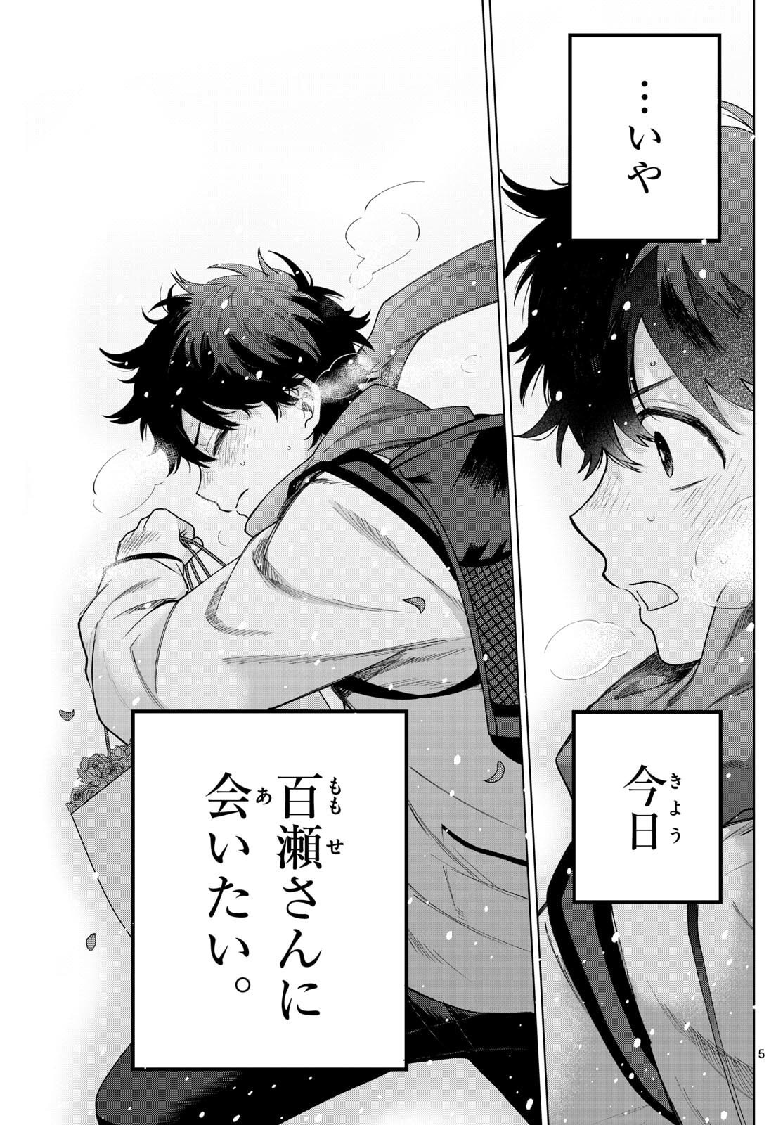 Momose Akira no Hatsukoi Hatan-chuu. - Chapter 74 - Page 5