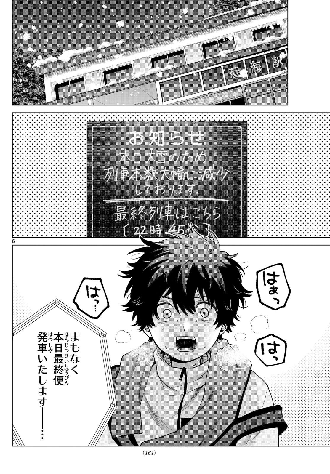 Momose Akira no Hatsukoi Hatan-chuu. - Chapter 74 - Page 6