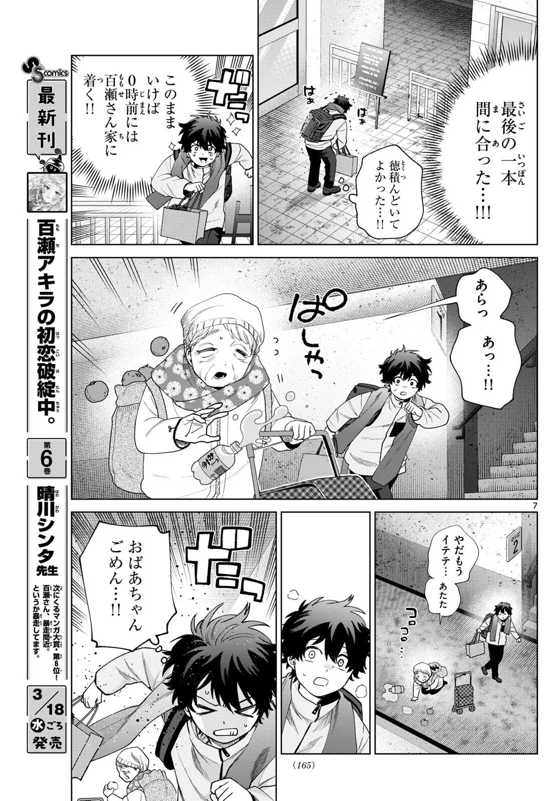 Momose Akira no Hatsukoi Hatan-chuu. - Chapter 74 - Page 7