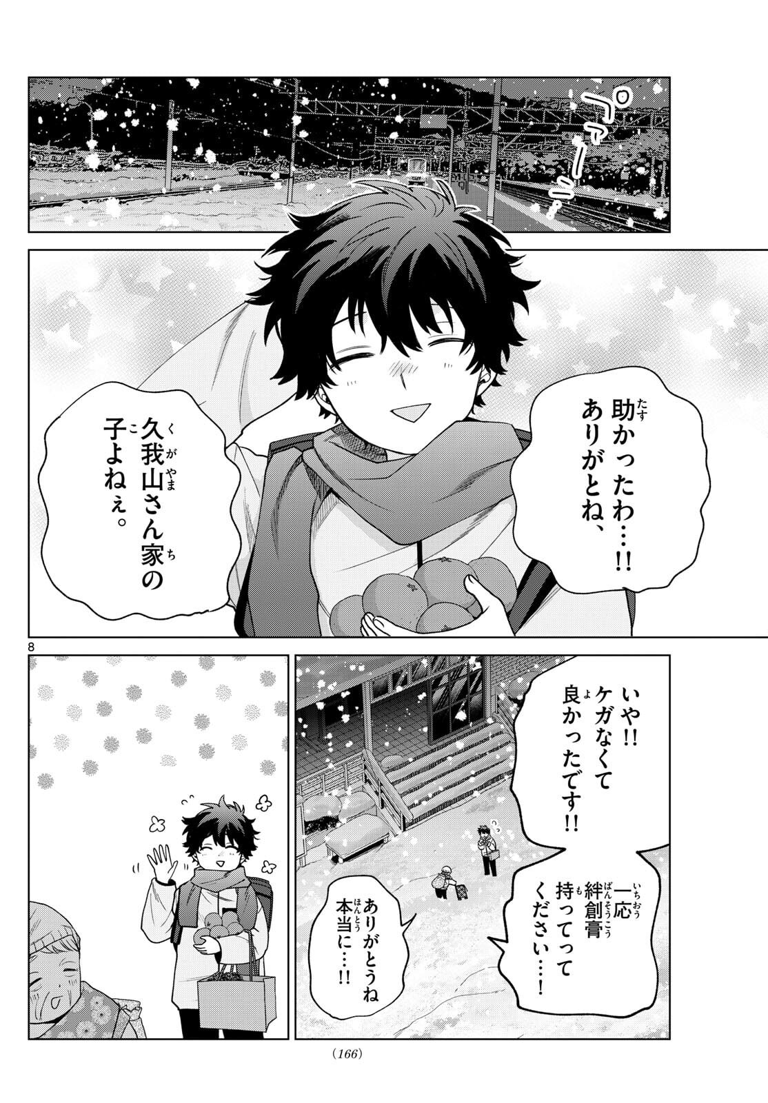 Momose Akira no Hatsukoi Hatan-chuu. - Chapter 74 - Page 8