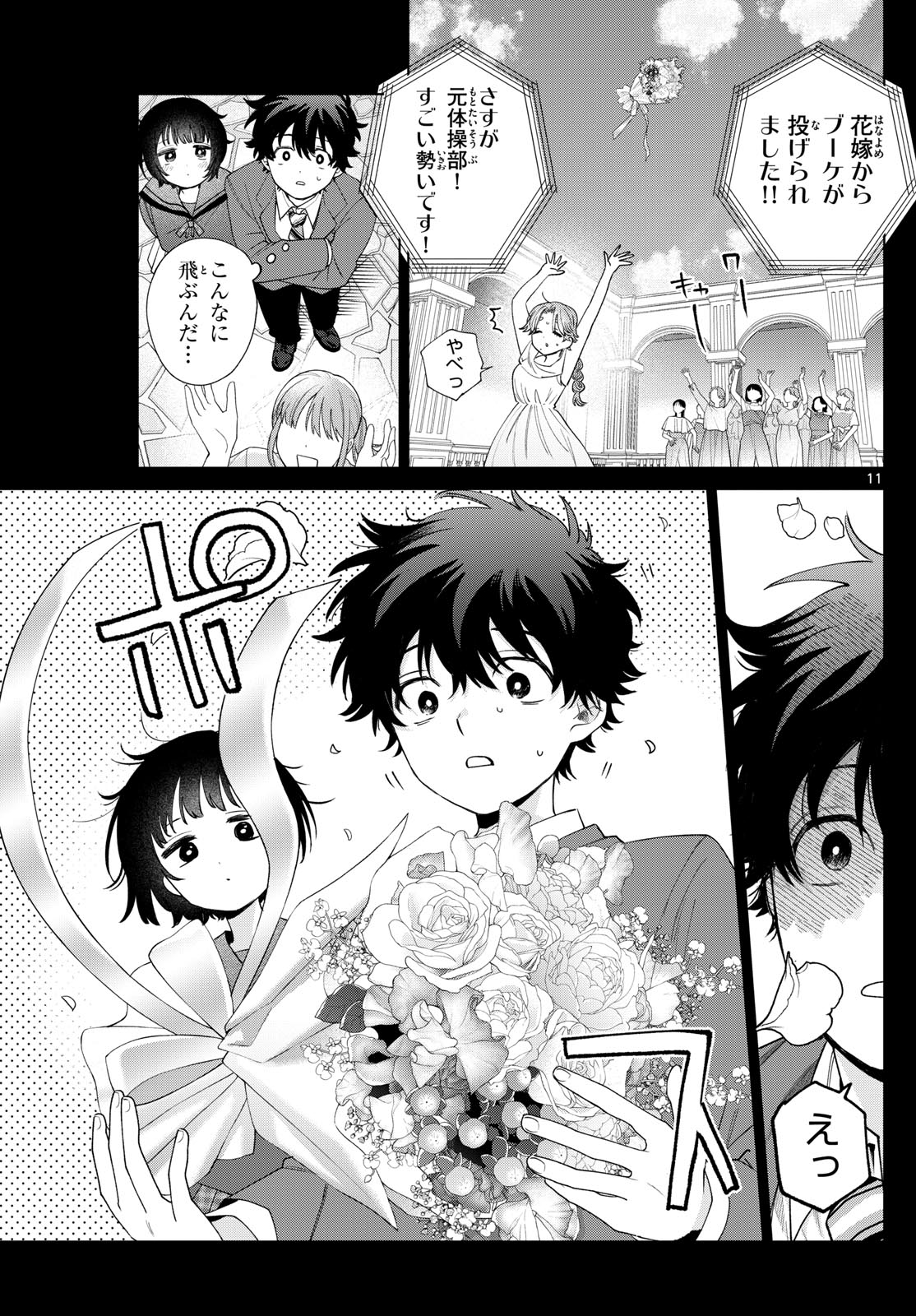 Momose Akira no Hatsukoi Hatan-chuu. - Chapter 75 - Page 11