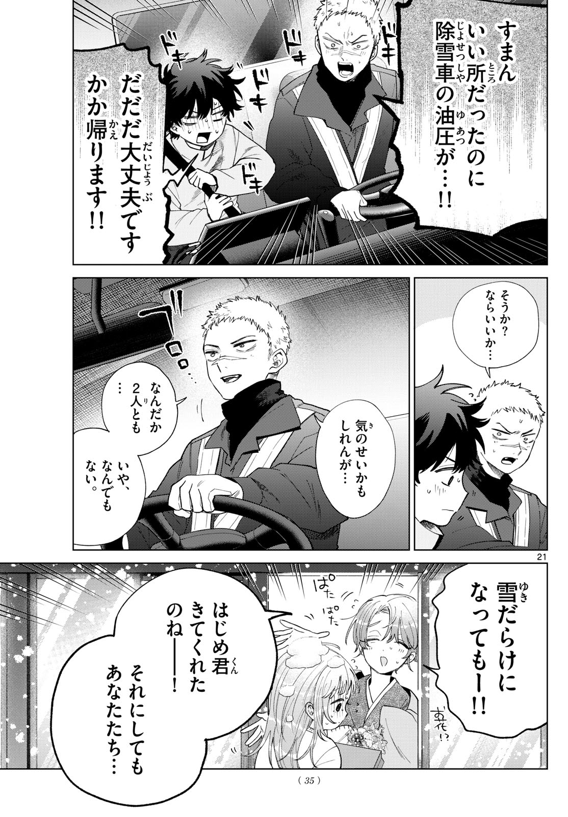 Momose Akira no Hatsukoi Hatan-chuu. - Chapter 75 - Page 21