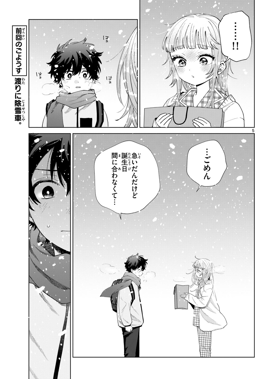 Momose Akira no Hatsukoi Hatan-chuu. - Chapter 75 - Page 5