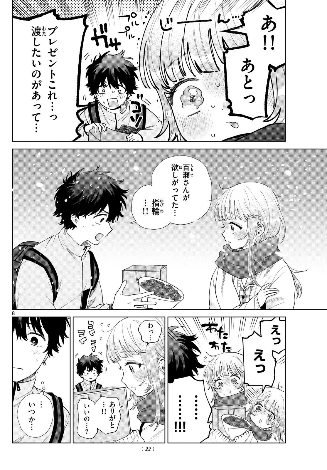 Momose Akira no Hatsukoi Hatan-chuu. - Chapter 75 - Page 8