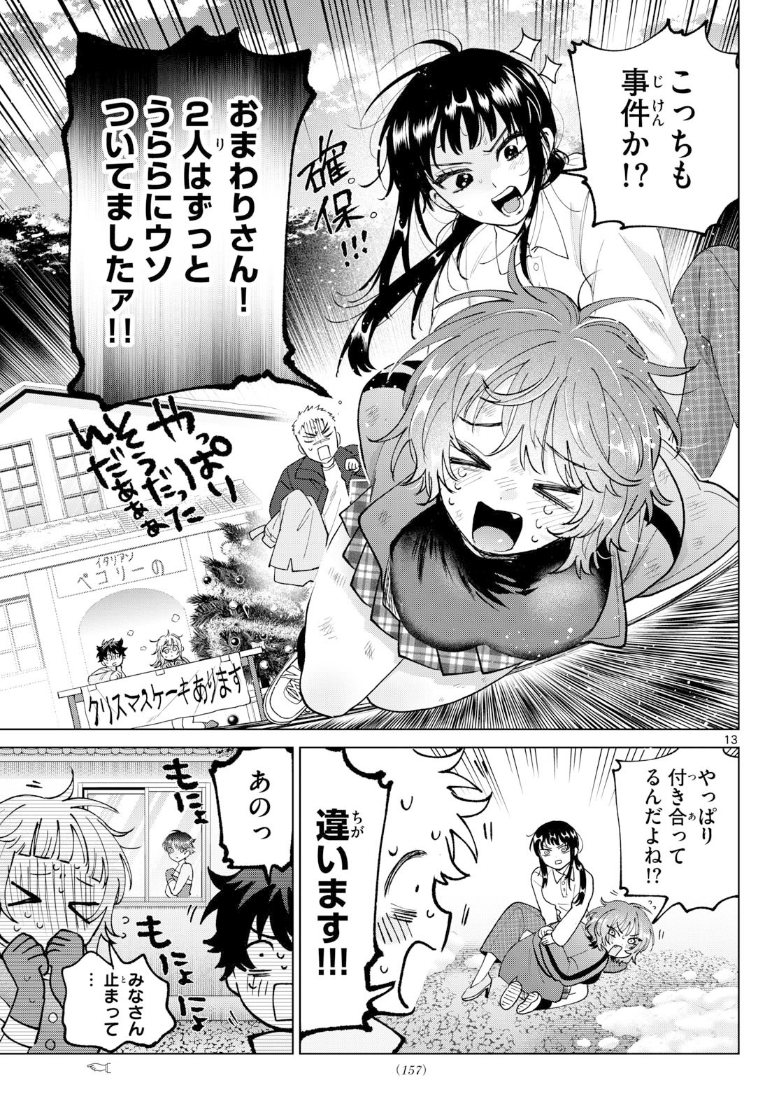 Momose Akira no Hatsukoi Hatan-chuu. - Chapter 76 - Page 13