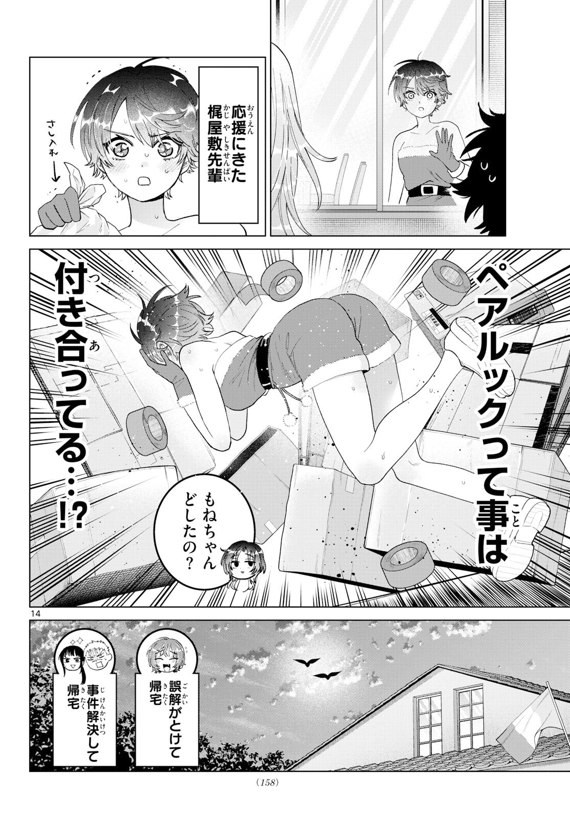 Momose Akira no Hatsukoi Hatan-chuu. - Chapter 76 - Page 14