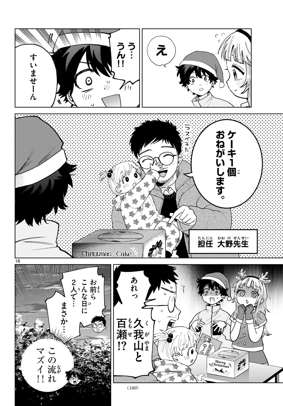 Momose Akira no Hatsukoi Hatan-chuu. - Chapter 76 - Page 16