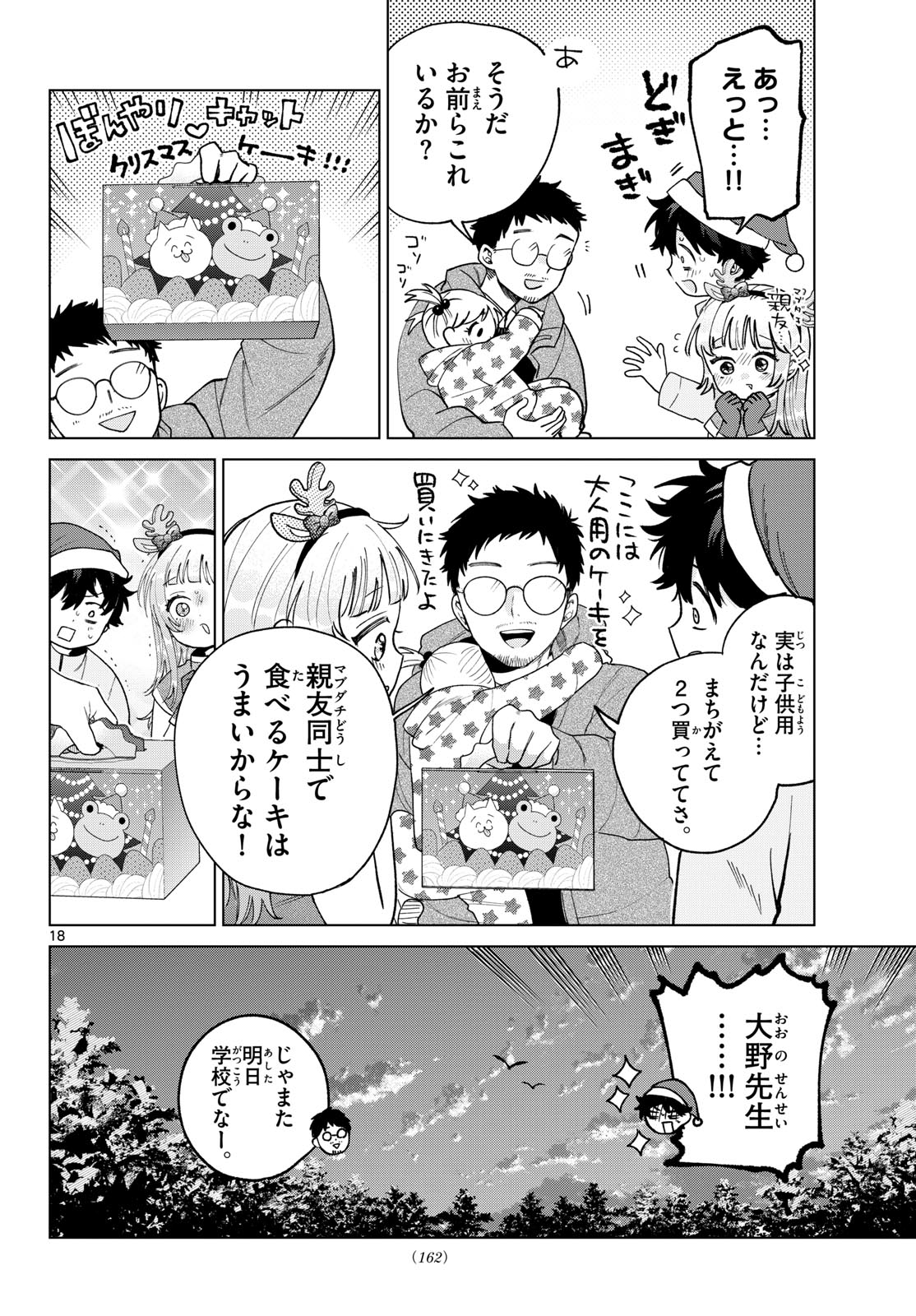 Momose Akira no Hatsukoi Hatan-chuu. - Chapter 76 - Page 18